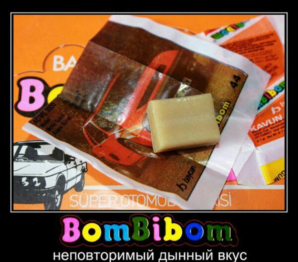 Помните)