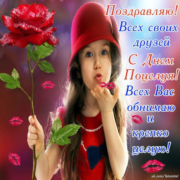 День воздушного поцелуя гифы