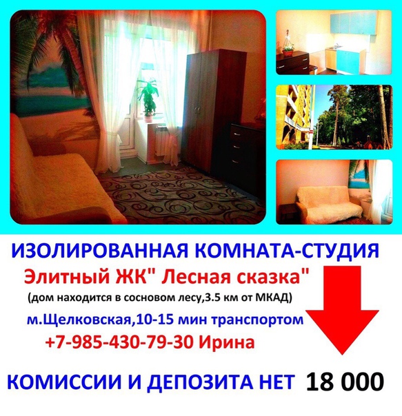 Фото:  Щелковская,10 мин транспортом  Сдам от собственника!!! Без комиссии и депозита! <br>Сдаю уютную комнату со своей кухней в новом, элитном комплексе 