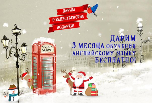 3 месяца бесплатного изучения английского языка по эффективной методике в Москве! <br><br>В канун Нового Года и Рождества Международный центр английского языка Speak UP дарит вам и вашим друзьям возможность изучать английский язык в Москве 3 месяца Бесплатно! Для этого необходимо просто заполнить заявку на официальной странице акции ww.spk-up.ru/lp/vkenglish8 <br><br>Не стоит откладывать и начинать с нового года - сделай старт уже сегодня! Знание английского языка увеличивает шансы на получение высокооплачиваемой работы. Даже если ваши навыки не полностью соответствуют вакансии, уверенное владение английским часто окажется достаточным, чтобы обойти конкурентов! Начни готовиться к собеседованиям, которые начнутся в начале года.<br>Изучай английский - используй возможности!<br><br>Основные преимущества изучения английского в Speak Up:<br>- 9 школ в Москве в шаговой доступности от метро<br>- гибкий график и индивидуальная программа обучения<br>- европейские стандарты для языкового образования<br>- бесплатное тестирование<br><br>Заполняй заявку ww.spk-up.ru/lp/vkenglish8 - фото Фото: 3 месяца бесплатного изучения английского языка по эффективной методике в Москве! <br><br>В канун Нового Года и Рождества Международный центр английского языка Speak UP дарит вам и вашим друзьям возможность изучать английский язык в Москве 3 месяца Бесплатно! Для этого необходимо просто заполнить заявку на официальной странице акции ww.spk-up.ru/lp/vkenglish8 <br><br>Не стоит откладывать и начинать с нового года - сделай старт уже сегодня! Знание английского языка увеличивает шансы на получение высокооплачиваемой работы. Даже если ваши навыки не полностью соответствуют вакансии, уверенное владение английским часто окажется достаточным, чтобы обойти конкурентов! Начни готовиться к собеседованиям, которые начнутся в начале года.<br>Изучай английский - используй возможности!<br><br>Основные преимущества изучения английского в Speak Up:<br>- 9 школ в Москве в шаговой доступности от метро<br>- гибкий график и индивидуальная программа обучения<br>- европейские стандарты для языкового образования<br>- бесплатное тестирование<br><br>Заполняй заявку ww.spk-up.ru/lp/vkenglish8