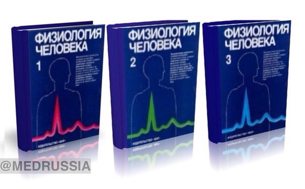 «Физиология человека» (2005) под ред. Р. Шмидта и Г. Тевса. Известный трехтомник физиологии, написанный немецкими авторами, раскрывает практически все вопросы по теме. «Физиология человека» (2005) под ред. Р. Шмидта и Г. Тевса. Известный трехтомник физиологии, написанный немецкими авторами, раскрывает практически все вопросы по теме.