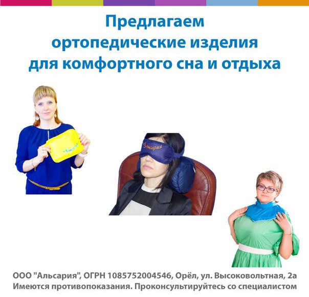 Новое направление в домашней медицине - ортопедические аппликаторы. Они оказывают благотворное воздействие без лекарств, внешних источников тепла и излучений. Эти изделия работают на тепле собственного тела, а поэтому имеют минимум противопоказаний и подходят для любого возраста.
