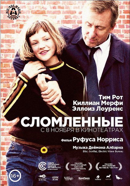 Сломленные (2012)