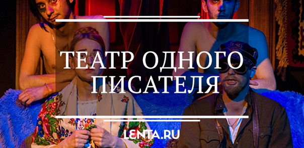 В усадьбе «Ясная Поляна» в третий раз проходит международный театральный фестиваль «Толстой Weekend». Рассказываем, чем уникально это мероприятие и почему ведущие частные российские и зарубежные театры год из года отправляются на него в Тульскую область 