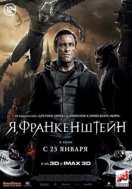 Франкенштейн (2014)