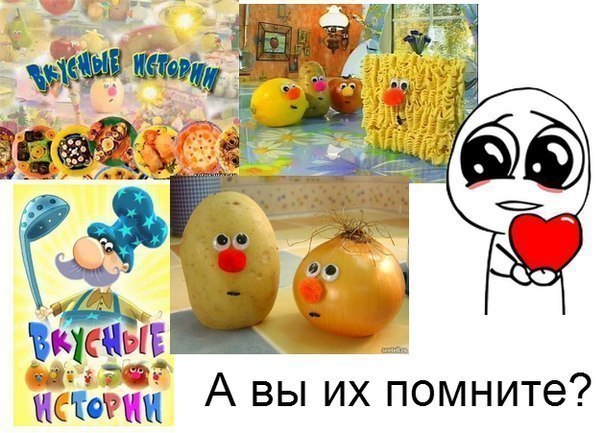Помните)
