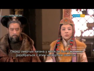 (Субтитры) (14 серия) Кубылай хан / Хубилай хан / Hu bi lie / Kublai Khan / 忽必烈传奇 / 建&