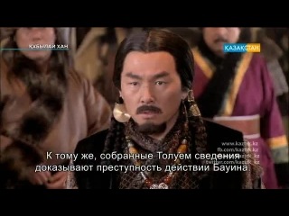 (Субтитры) (5 серия) Кубылай хан / Хубилай хан / Hu bi lie / Kublai Khan / 忽必烈传奇 / 建