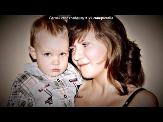 «разное» под музыку Elvin Grey - Семья (Radio Edit 2013). Picrolla