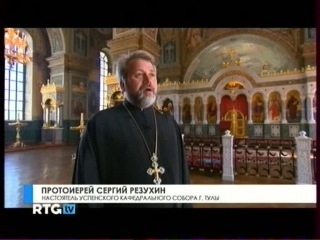 13.10.2014-Православные святыни Тульской земли.(Россия,2012г.)Часть 1.(Дата-13.10.2014г.,1731мск.Источник-RTG)