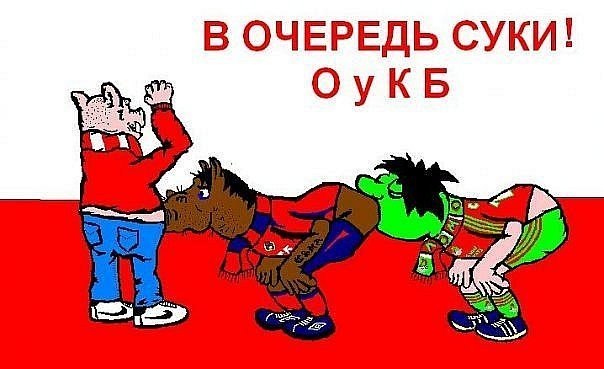 Спартак цска картинки смешные