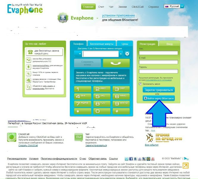 Evaphone Для Андроид