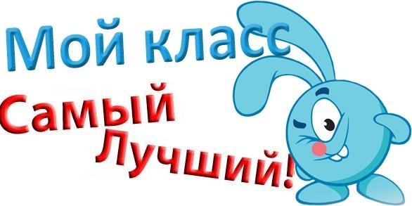 Фото с надписью 6 класс самый лучший, днем