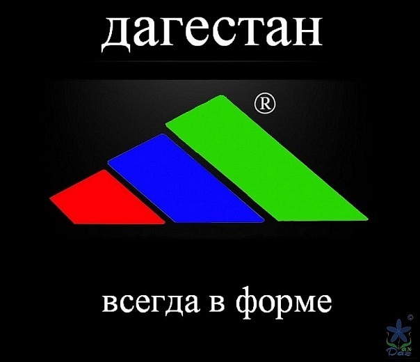 Днем, картинки с надписями про дагестана