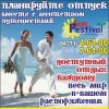 Агентство путешествий "Сан фестиваль"