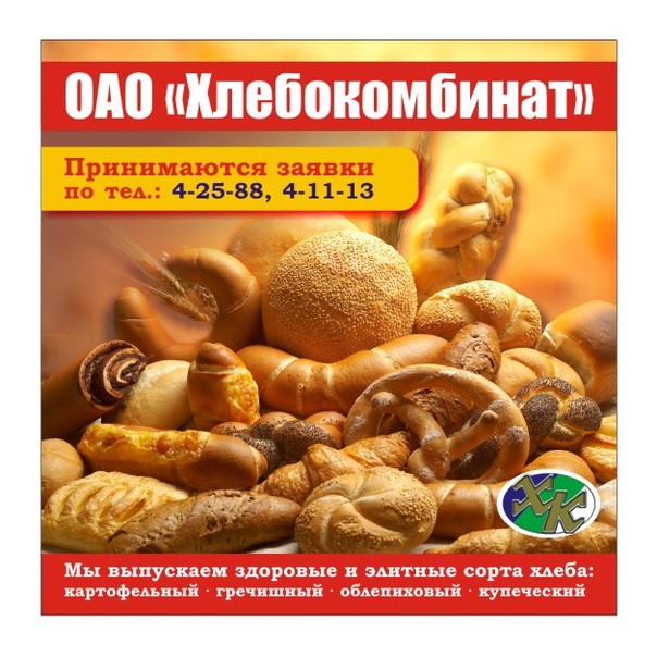 реклама хлеба фото онлайн реклама хлеба фото