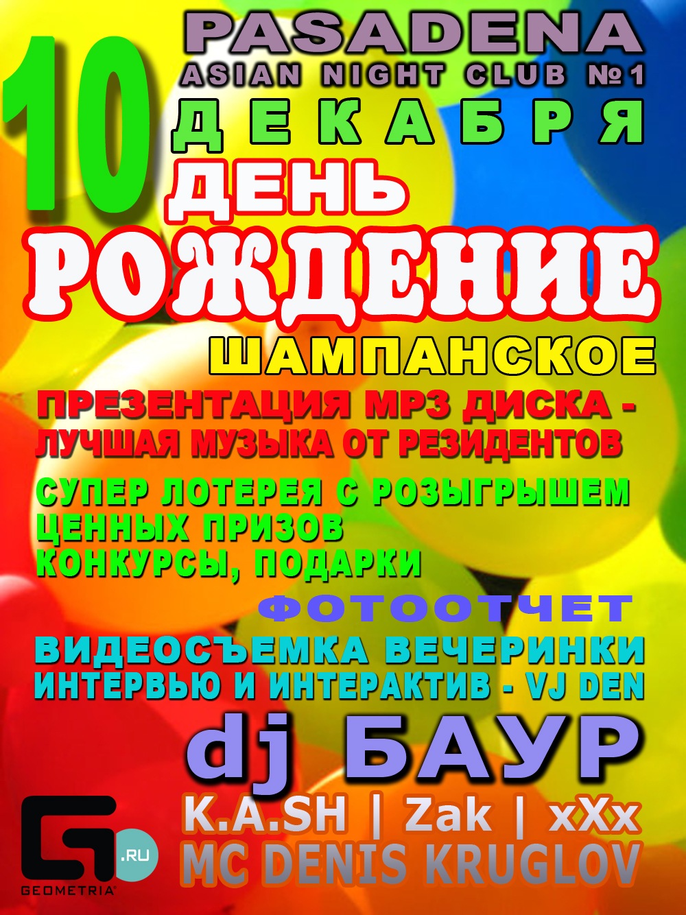 С днем рождения клуб