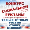 Конкурс социальной рекламы "Городские жители за здоровый отдых!"