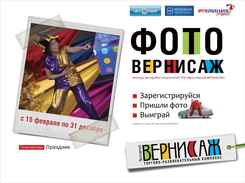 Вернисаж ярославль схема магазинов