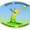 Центр реализации потенциала человека