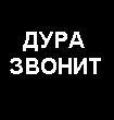 Картинки на вызов с надписями