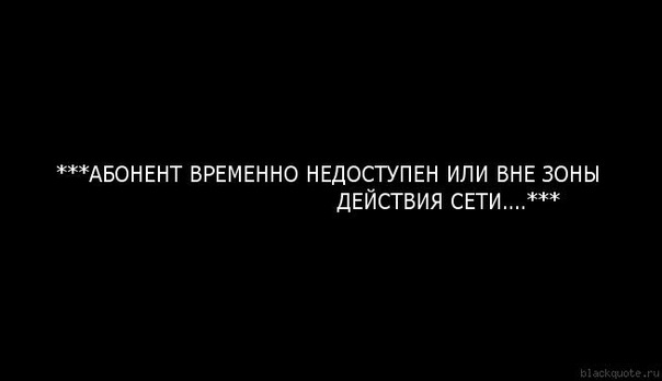 Смешные животные, абонент временно недоступен картинки с надписями