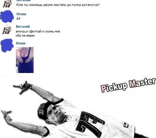 Пикап мастер картинка мем