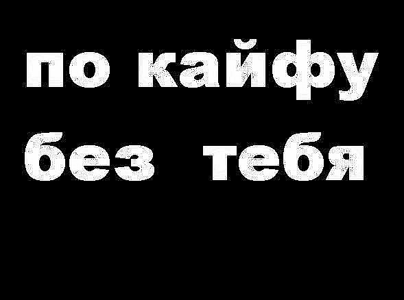 Прикольные картинки, картинки с надписью по кайфу