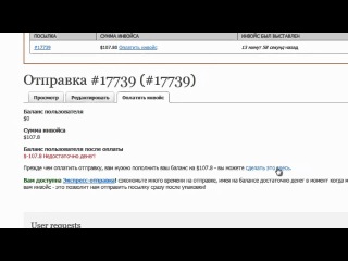 Бандеролька.com - Как оплатить отправку посылки из США