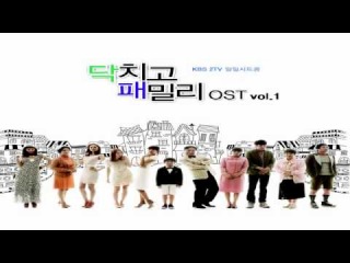 용감한 녀석들 (Brave Guys) - 닥치고 패밀리 (Dakchigo Fam