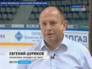 Вести-Хабаровск. Интервью с Евгением Цуриковым