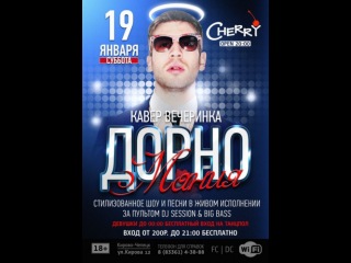 Dj Session Live Exclusive Mixtape (19 Января 2о13) Кавер вечеринка