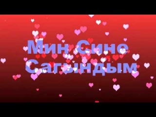 Картинки с надписью сагындым