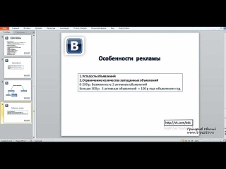 Создание рекламы в социальной сети в Контакте