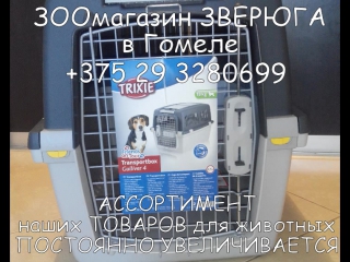 ПЕРЕНОСКА для ЖИВОТНЫХ