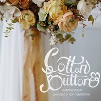 Cotton Button - студия декора и флористики Санкт-Петербурга