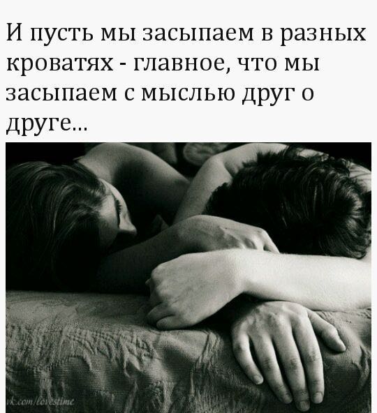 мы засыпаем с тобой в разных мирах