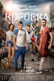 Коробка (2015) Коробка (2015)