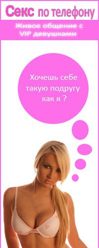 seks-po-telefonu-razgovori
