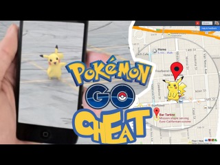 ЧИТЫ POKEMON GO В РОССИИ / НОВЫЙ ВЗЛОМ ПОКЕМОН ГО 0.29.3