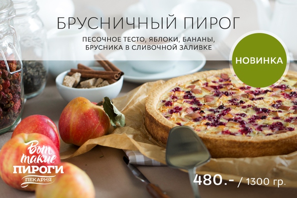 отзовы о пекарне вот такие пироги новосибирск как