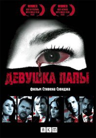 Девушка папы / Legacy (2010) Девушка папы / Legacy (2010)