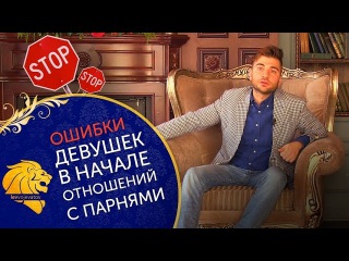 Ошибки девушек в начале отношений с парнями. 4 ошибки девушек в отношениях.
