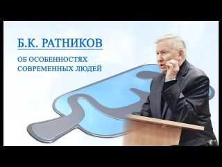 Ратников Б. К. Мир так устроен - всё к нам возвращается Ратников Б. К. Мир так устроен - всё к нам возвращается