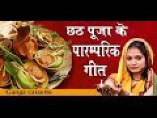 Bhojpuri Chhath Pooja Songs | Full Audio Songs Jukebox | Chhath Pooja Special