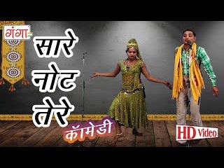 Sare Note Tere | सारे नोट तेरे | Bhojpuri Nautanki Nach Programme | Idris