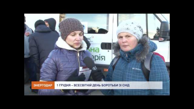 Акція до Дня боротьби зі СНІД