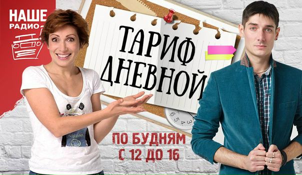 ТАРИФ ДНЕВНОЙ!!!