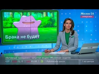 МОСКВИЧ НЕ СМОГ ЖЕНИТЬСЯ НА ПОКЕМОНЕ
