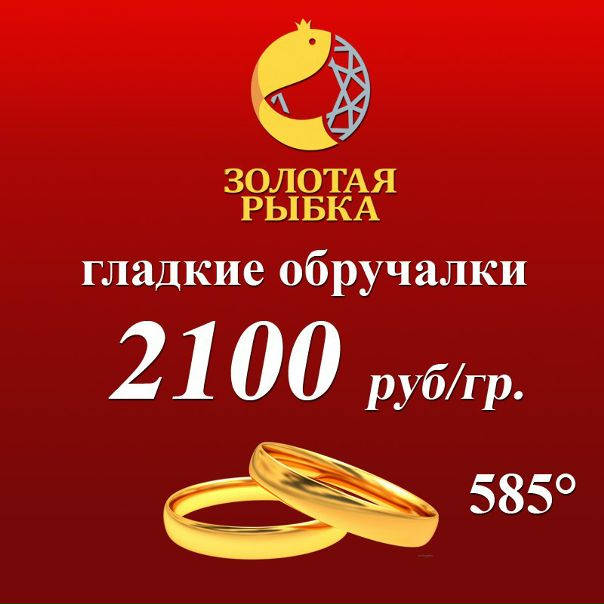 Золотая Рыбка Ювелирный Магазин Официальный Сайт